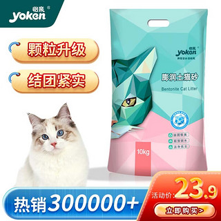 yoken 怡亲 膨润土猫砂 10kg