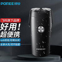 POREE 博锐 剃须刀PS181全身水洗1H快充