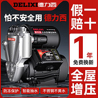 百亿补贴：DELIXI 德力西 增压泵家用抽水加压泵全自动静音自来抽水机自吸热水器220v
