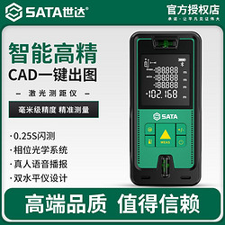 SATA 世达 激光测距仪手持红外线测量尺装修测量仪器高精度电子尺量房仪