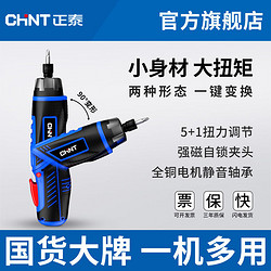 CHNT 正泰 电动螺丝刀小型家用电动起子多功能锂电钻充电手钻螺丝批套装