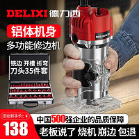 百亿补贴：DELIXI 德力西 木工修边机电动开孔锣机多功能家用装修电木铣铝塑板开槽机