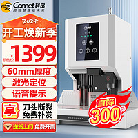 Comet 科密 600页自动财务凭证装订机 文件档案打孔机 CM-60N