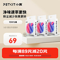 PETKIT 小佩 5合1混合猫砂2.5kg*3袋 豆腐膨润土混合猫沙易结团猫砂盆猫咪用品