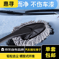 惠寻 京东自有品牌 汽车装饰摆件创意车载小配件 小号汽车拖把1套