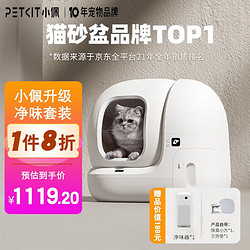 PETKIT 小佩 智能全自动猫砂盆猫厕所MAX 大空间无线控制除臭电动猫砂盆猫砂机 小佩MAX升级净味套装