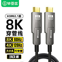 Biaze 毕亚兹 HDMI2.1版光纤穿管线micro hdmi转hdmi线高清视频线8K60Hz 30米 光纤HDMI 双头穿管线 hx70