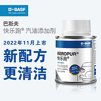 BASF 巴斯夫 燃油宝除积炭汽车发动机燃油添加剂保护发动机快乐跑2瓶装