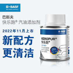 BASF 巴斯夫 燃油宝除积炭汽车发动机燃油添加剂保护发动机快乐跑2瓶装