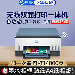 HP 惠普 Tank675彩色墨仓自动双面打印复印一体机手机无线家用办公