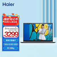 Haier 海尔 15.6英寸金属笔记本电脑  逸15M升级款 （i7-1195g7 16G 512G SSD Win11）