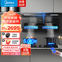 Midea 美的 油烟机顶侧双吸家用23立方大吸力抽油烟机挥手智控自清洁吸油烟机燃气灶 DC2+5.0KW灶 烟灶套装