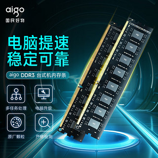 爱国者（aigo）8G DDR3 1600 台式机内存条 全兼容内存 电脑存储条扩展条