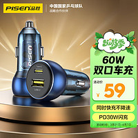 PISEN 品胜 车载充电器60W点烟器一拖二车充超级快充汽车充电头转换器PD华为