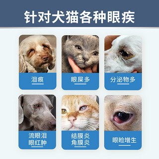 宠物猫咪眼药水狗狗滴眼液眼睛红肿流眼泪金毛比熊泪痕犬猫洗眼液