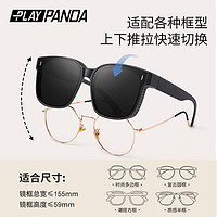 playpanda 墨镜可套近视镜女款开车专用套镜夹片偏光男款近视眼镜外配太阳镜