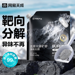 YANXUAN 网易严选 除臭天然原矿猫砂4.5千克*4袋锁味吸附遇水释香过滤猫砂