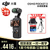 大疆Osmo Pocket3 灵眸口袋云台相机 DJI手持数码相机  旅游vlog美颜摄像 高清增稳 长续航套装+256G卡+迷你小背包+三脚架 两年版随心换