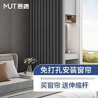 mutang 慕唐 窗帘免打孔成品遮阳帘伸缩杆全遮卧室飘窗灰色1.6-2.1*2免打孔