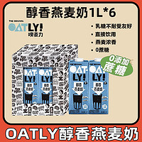 OATLY 噢麦力 咖啡大师燕麦奶1L 6瓶