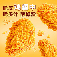 【天天特卖】圣农脆皮炸翅经典原味香辣裹粉鸡翅中半成品270g*3包