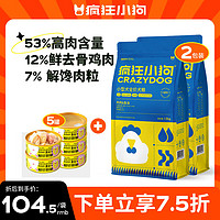 疯狂小狗 狗粮小型犬幼犬成犬粮泰迪比熊去泪痕零食罐头组合装3.5kg