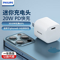 PHILIPS 飞利浦 充电器PD20W快充头套装适用iPhone手机平板Type-C苹果适用 【抢购款