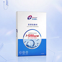 创福康 胶原贴敷料   (1300μg/ml)  1盒装