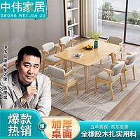 ZHONGWEI 中伟 家用小户型实木餐桌餐椅组合北欧饭桌现代简约公寓餐厅桌子1.6米