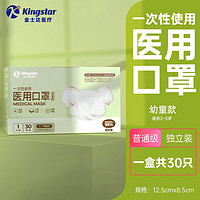 Kingstar 金士达 儿童医用外科口罩 幼儿独立装小考拉30只/盒