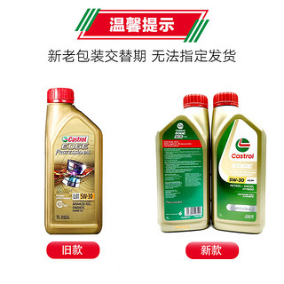 嘉实多（Castrol）极护 全合成机油 汽机油 发动机润滑油 极护全合成 5W-30 4L