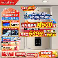 VATTI 华帝 冷凝壁挂炉 28KW