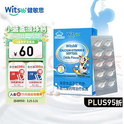 witsBB 健敏思 液体钙 30粒