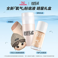 makeupforever玫珂菲全新氧气粉底液美妆蛋套组自然持妆