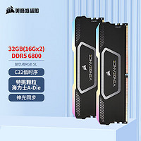 美商海盗船 32GB(16Gx2)套装 DDR5 6800 台式机内存条 复仇者 RGB SL 灯条 黑色 C32 神光同步