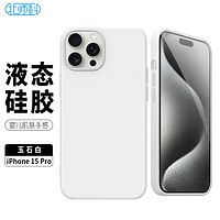 Best Coac 北师科 适用苹果15Pro手机壳保护套iPhone15Pro全包防摔壳亲肤仿液态硅胶软壳 玉石白