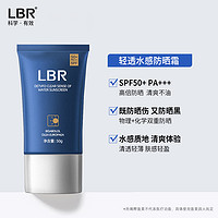 LBR 防晒霜户外面部身体隔离清爽水感学生军训德德维芙SPF50+PA+++ 50g