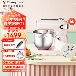 Changdi 长帝 家用厨师机多功能和面机 双刀全自动揉面机 顶部大屏触控 直流电机轻音面包机 C6小奶猪 冰莓粉