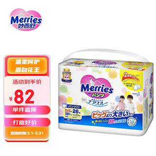 Merries 妙而舒 花王（Merries）日本原装进口 拉拉裤（XXL26片）15-28kg