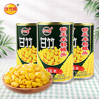 甘竹牌 甜玉米粒罐头425g*3罐广东特产即食零食罐头下饭酒菜预制菜