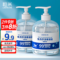 LEEME.ME 粒米 免洗洗手液 酒精洗手凝胶 消毒杀菌速干型 大瓶装500ml*2/盒