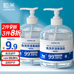 LEEME.ME 粒米 免洗洗手液 酒精洗手凝胶 消毒杀菌速干型 大瓶装500ml*2/盒