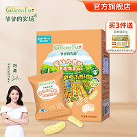 Grandpa's Farm 爷爷的农场 有机泡芙宝宝零食 婴幼儿食品不添加白砂糖儿童 婴幼儿有机手指泡芙（鳕鱼）30g