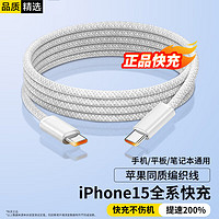 KOVOL 科沃 苹果15充电线USB-C双Type-C数据线PD快充适用iPhone15pro/Mac/iPad小米华为笔记本充电线-织款