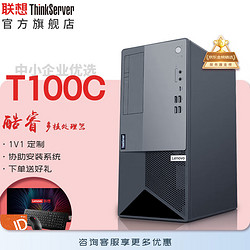 Lenovo 联想 ThinkServer T100C塔式服务器入门级主机酷睿i5-10400/16G/2*1T机械/300W