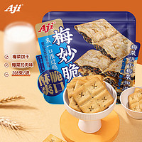 Aji 梅干菜扣肉味梅菜饼干208g/袋 薄脆饼干 锅盔办公室网红休闲零食