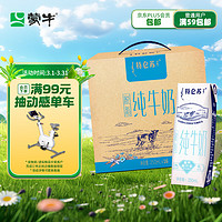 MENGNIU 蒙牛 特仑苏 脱脂纯牛奶 250ml*16盒 礼盒装