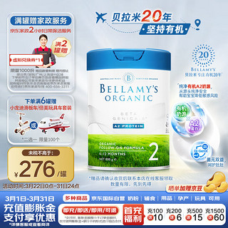 BELLAMY'S 贝拉米 A2系列 白金版 有机较大婴儿奶粉 澳版 2段 800g