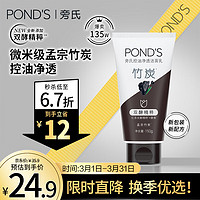 POND'S 旁氏 清透净澈系列 竹炭清透洁面乳 150g