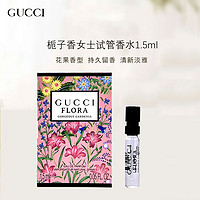 GUCCI 古驰 绮梦栀子女士试管香水1.5ml浓香 中小样，介意慎拍 花香调